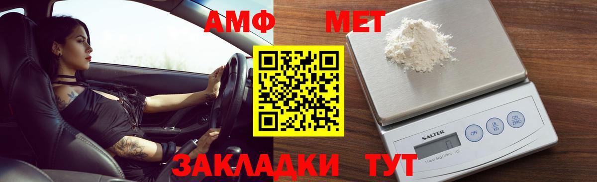 Amphetamine Розовый  Вход с VPN  Гуково 