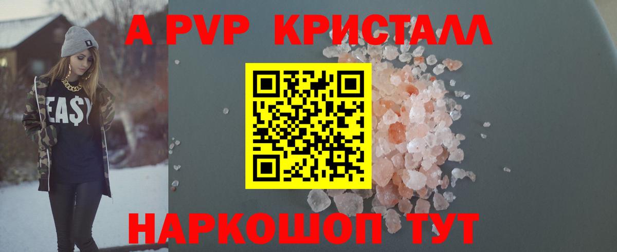 Alpha-PVP Crystall Гуково