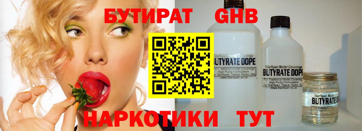 БУТИРАТ бутик  Вход с VPN  Гуково 