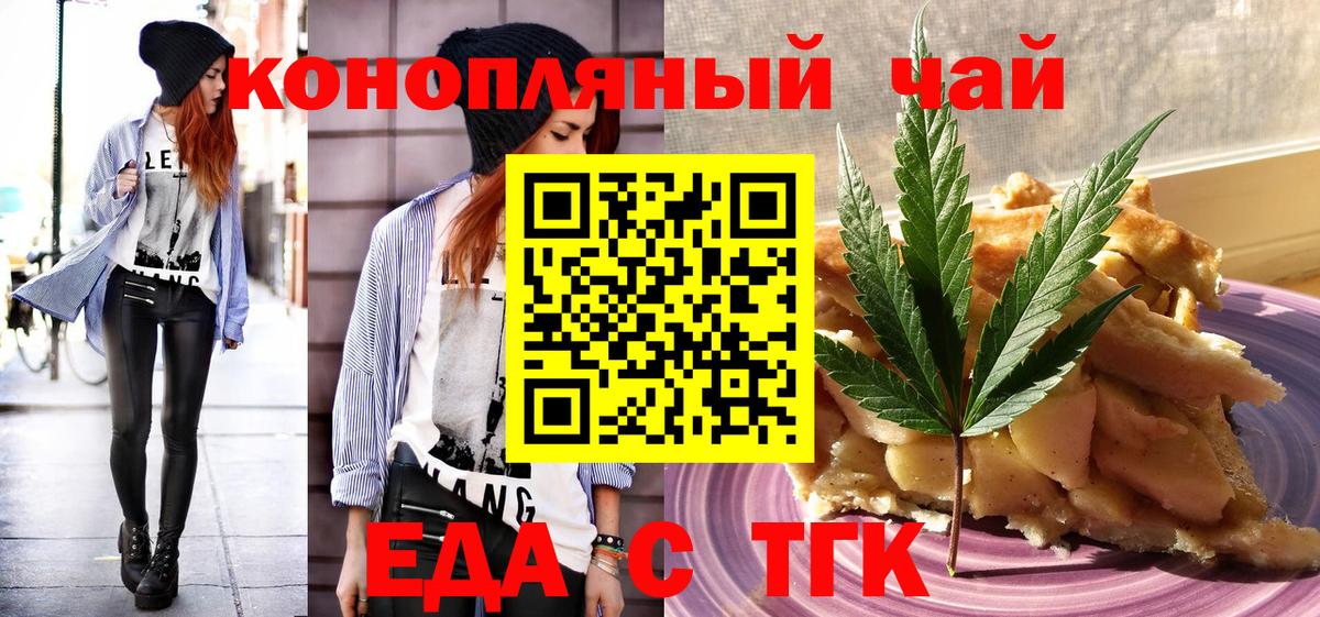 Гуково  Еда ТГК конопля  Вход с VPN 
