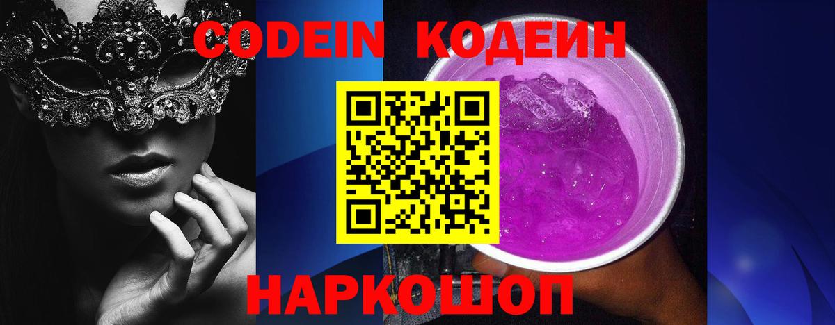 Кодеиновый сироп Lean Purple Drank  Кодеин Purple Drank  Вход с VPN  Гуково 