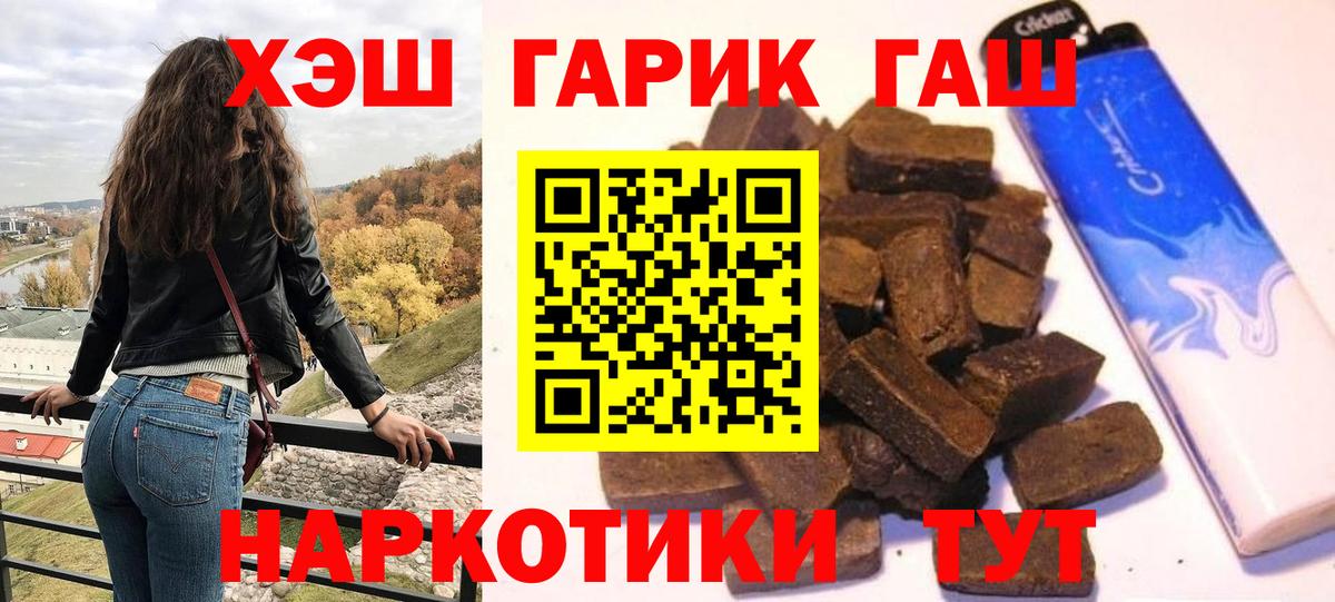 ГАШ 40% ТГК  ГАШИШ индика сатива  Вход с VPN  Гуково 
