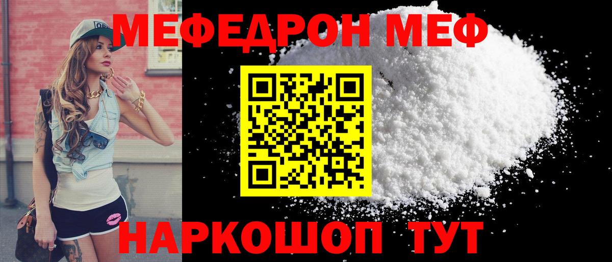 Мефедрон Гуково