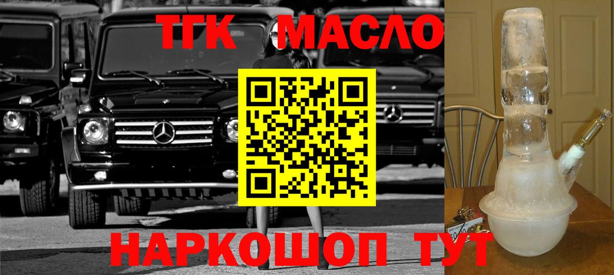 Гуково  Дистиллят ТГК концентрат  Дистиллят ТГК THC oil  Вход с VPN 